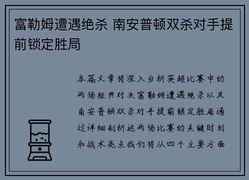 富勒姆遭遇绝杀 南安普顿双杀对手提前锁定胜局