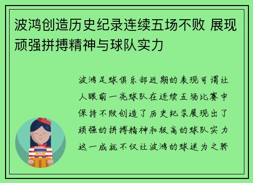 波鸿创造历史纪录连续五场不败 展现顽强拼搏精神与球队实力