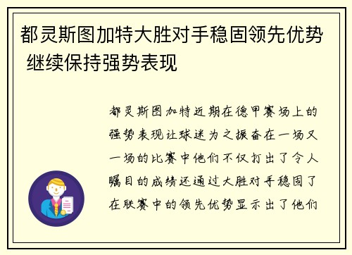 都灵斯图加特大胜对手稳固领先优势 继续保持强势表现